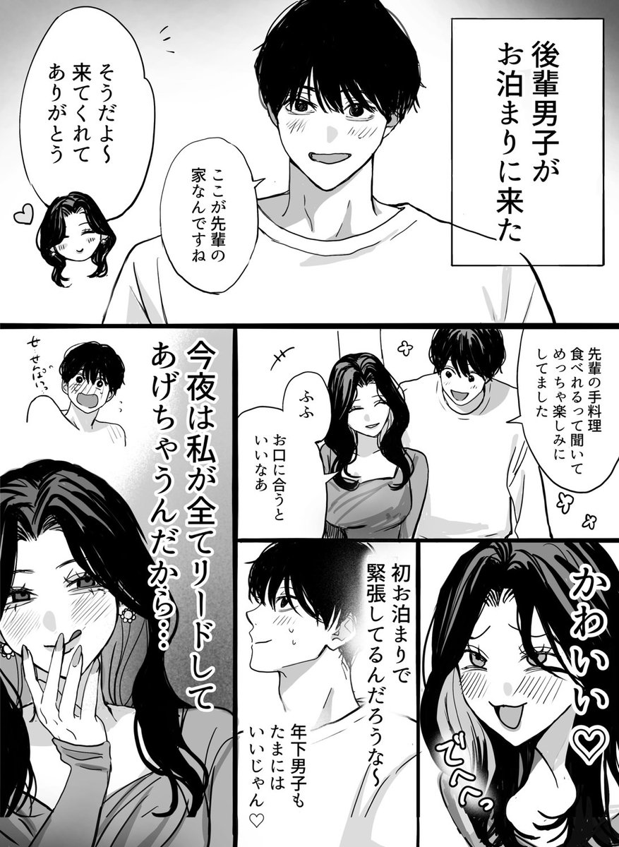 先輩の女の子と後輩の男の子 