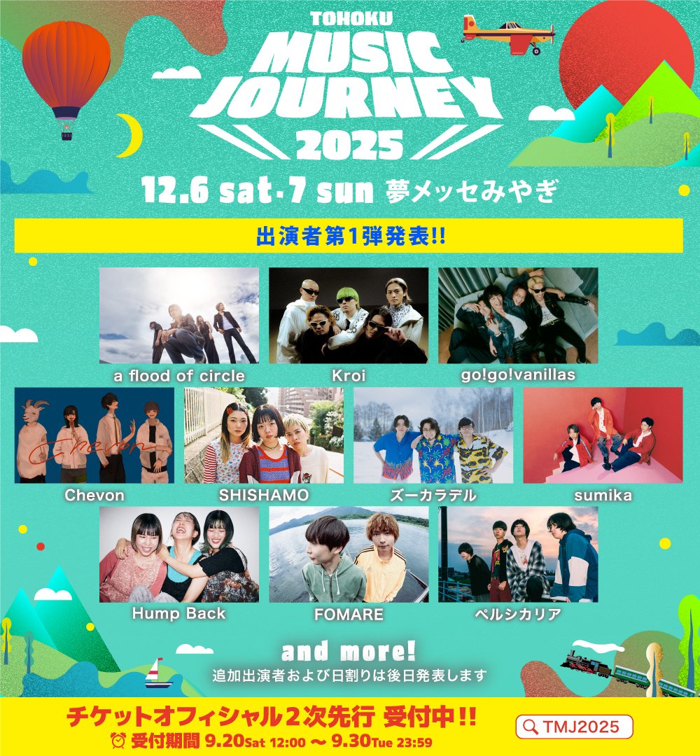 TOHOKU MUSIC JOURNEY 2025 on X