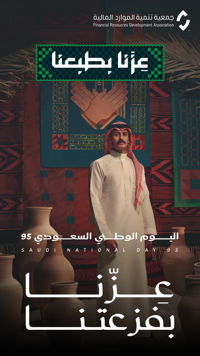 لأن عزّنا بفزعتنا، خلونا نشارككم أحد إنجازاتنا للربع الثالث من هذا العام والتي نفخر بها:
"إذ قمنا ببناء خطط استثمارية بقيمة تجاوزت ٤٥ مليون ريال لجمعياتنا الأهلية".
#جمعيةـتنمةـالمواردـالمالية |#عزنا_بفزعتنا