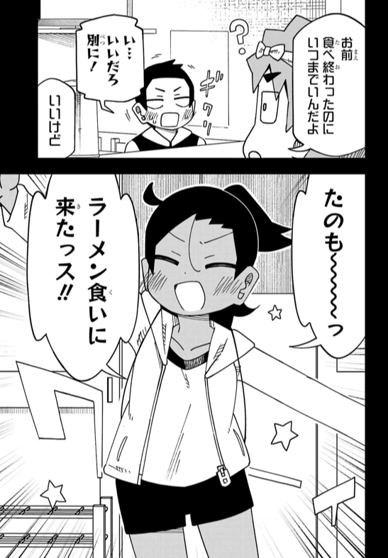 ガンガンJOKERに「事情を知らない転校生がグイグイくる。」最新話載ってます～
冬休み、ラーメン屋に集う子たちの話です。 