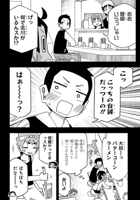 ガンガンJOKERに「事情を知らない転校生がグイグイくる。」最新話載ってます～
冬休み、ラーメン屋に集う子たちの話です。 