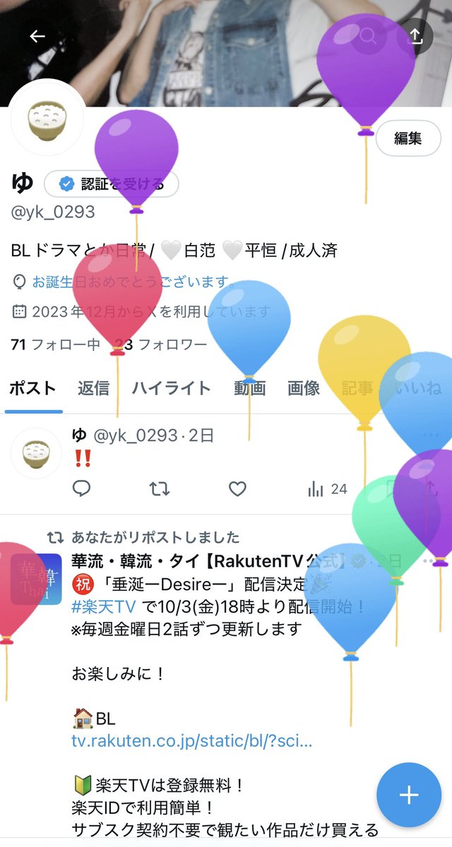 yk_0293's tweet photo. 風船飛んだ〜🎈
最近2次元の方に熱が入っててこちらが低浮上になってたんですが元気にオタクしてます！
びえるドラマまだ見れてないのが逆愛と靈魂約定、これから見たいのが秘密關係と垂涎👏🏻👏🏻
今年も自分のペースで推し活楽しむ😽🤍 https://t.co/VsPD1rF5gw