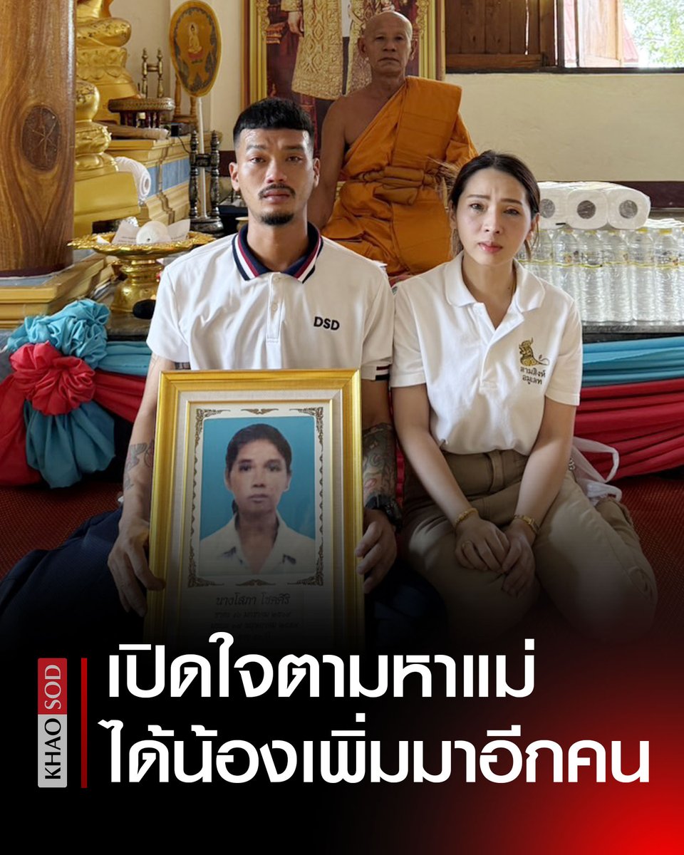 สาวเปิดใจ ตามหาแม่ ก่อนรู้ความจริงแม่เสียไปแล้ว ดีใจได้น้องเพิ่มมาอีกคน เพิ่งรู้แม่สั่งไว้ น้องก็ออกตามหาพี่เหมือนกัน