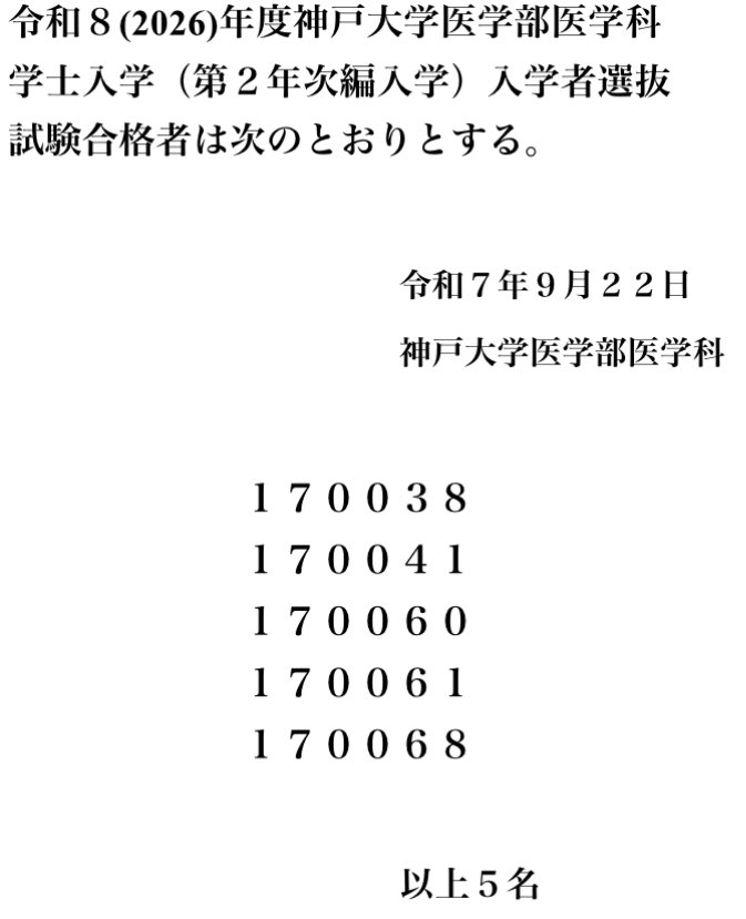 医学部学士編入資料[お値下げしました!!] 医学部学士編入資料[お値下げしました!!] - メルカリ