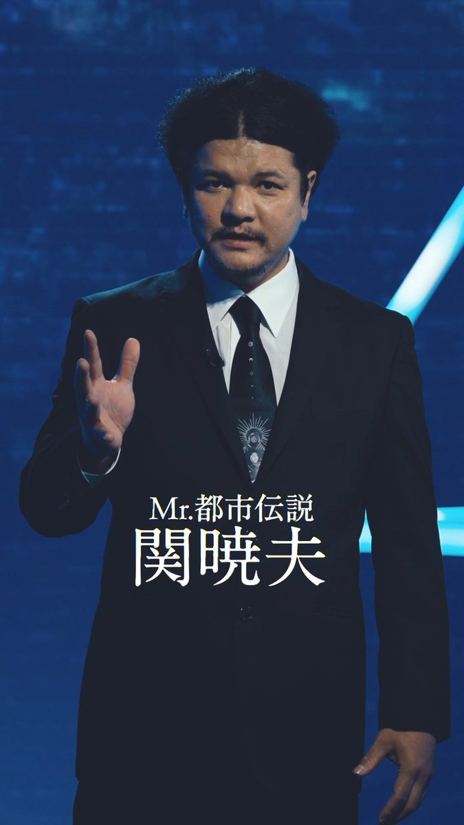 Mr.都市伝説、関暁夫が「MONST FREAK 2025」に降臨！ 関暁夫さんから