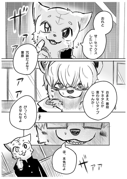 かわってしまったケモノと ヤケ① 