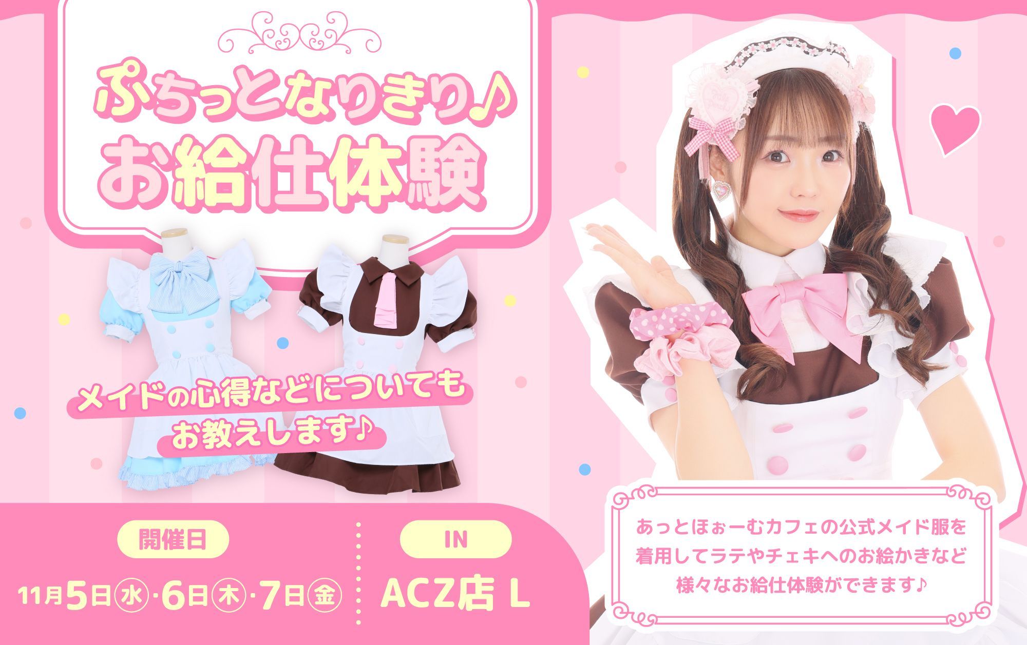 Malymoon あっとほぉーむカフェコラボ ピンクショコラティエ