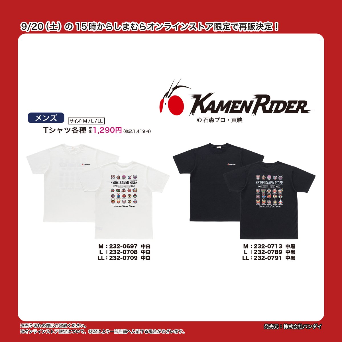 すぐ発送！ しまむら×仮面ライダーブラック 　切り抜きなし すぐ発送！ しまむら×仮面ライダーブラック 切り抜きなし