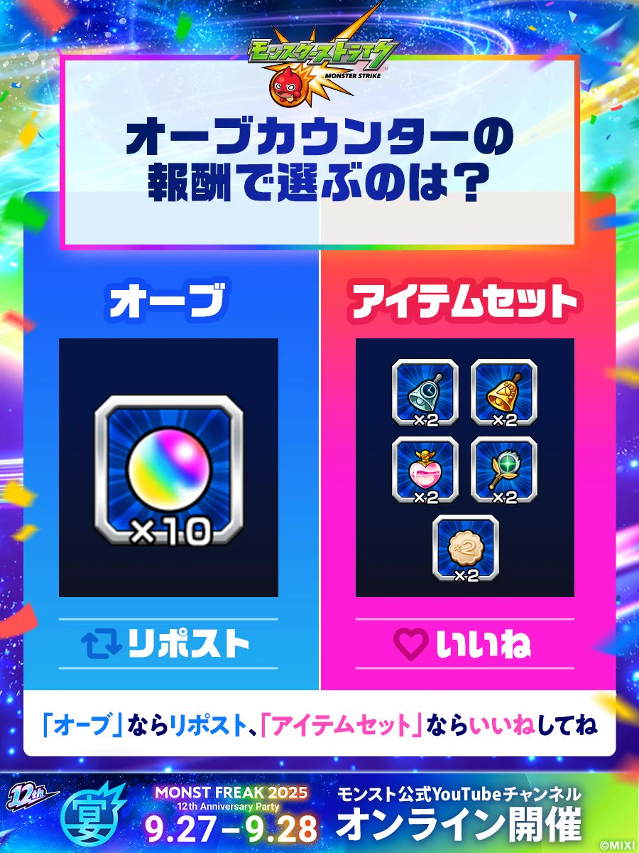 モンストイベント on X: 