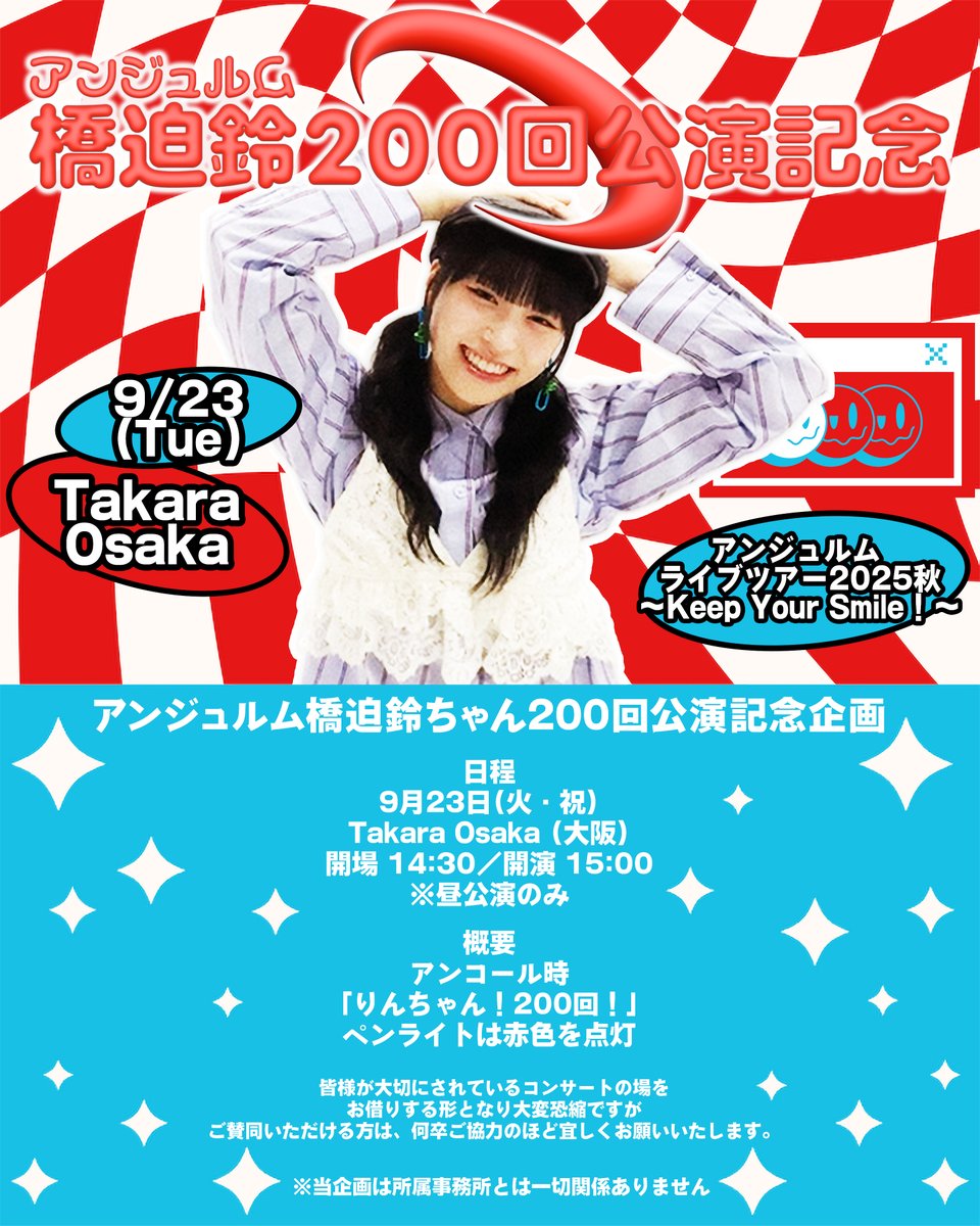 伊勢鈴蘭さん凱旋企画 (@ise_gaisen) / Posts / X