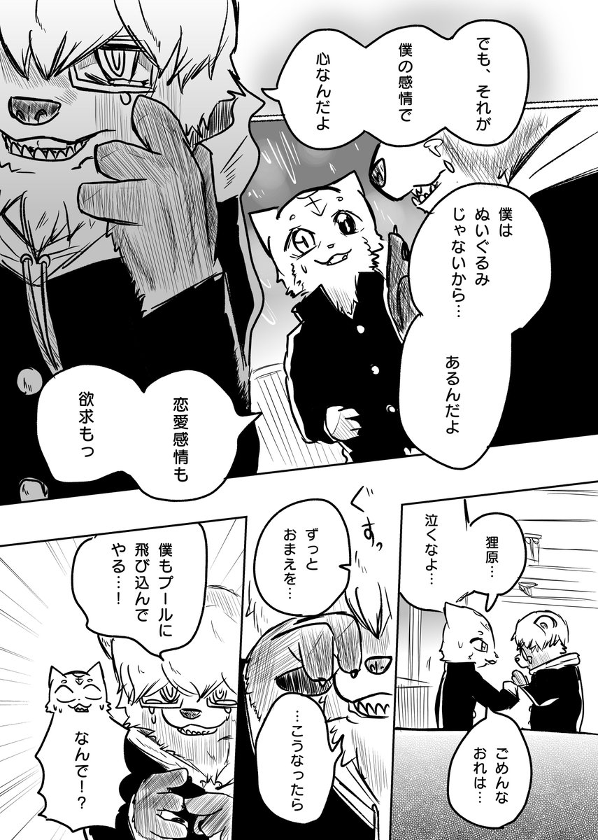 かわってしまったケモノと ヤケ③ 
