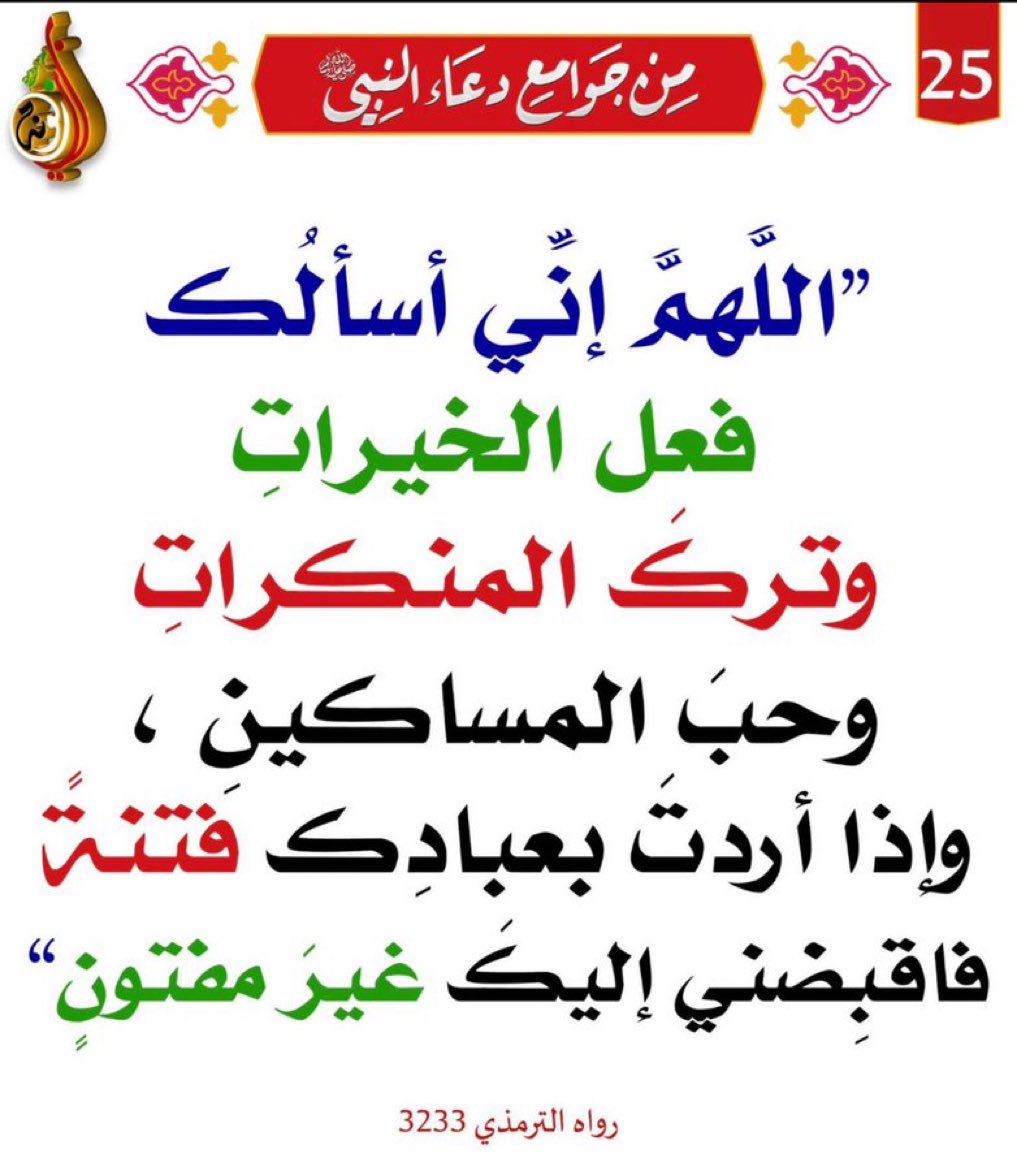 الكَلِمُ الطَّيِّب (@saeedalkamali11) on Twitter photo 