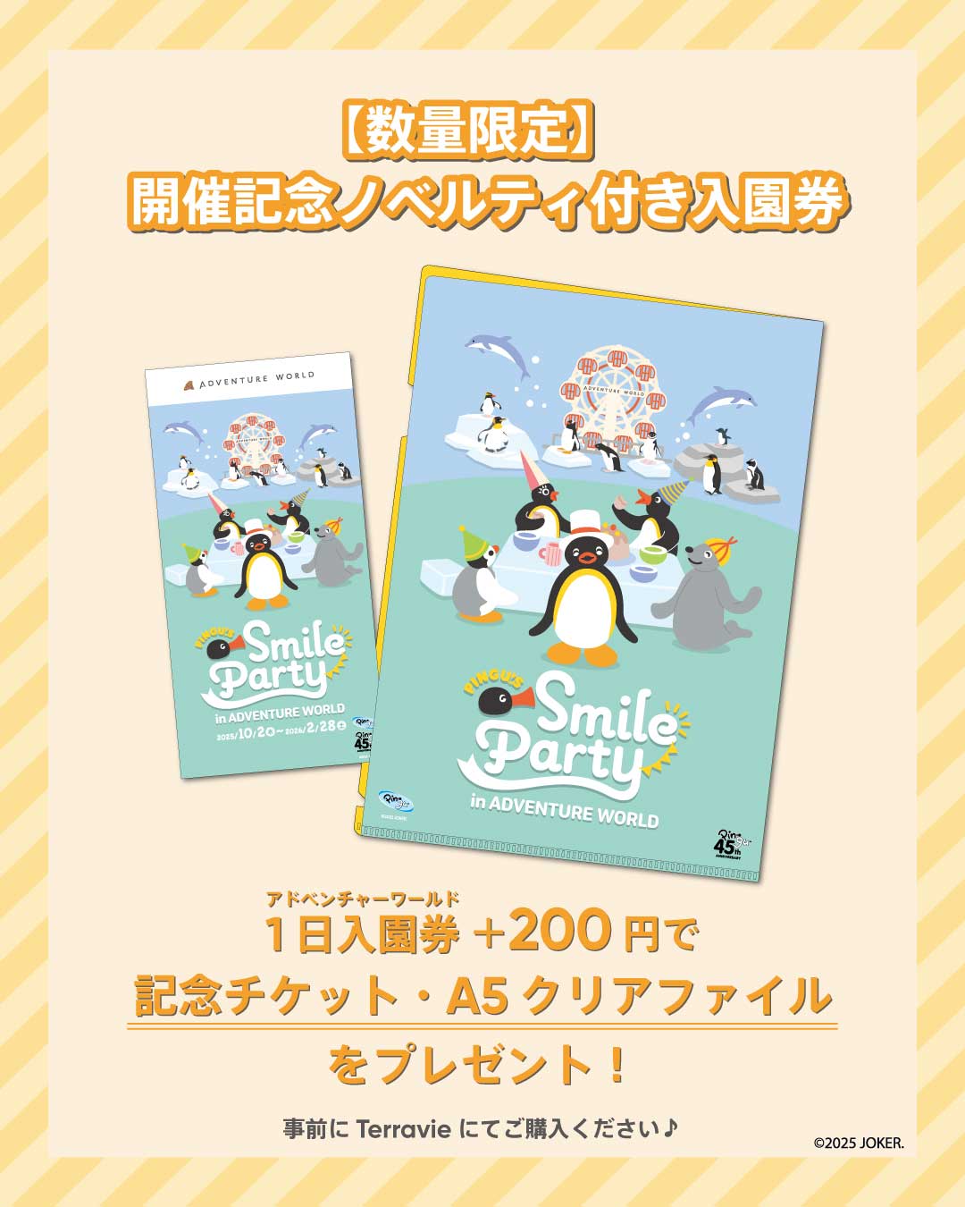 激レア！　WE LOVE PANDA FAMILY　アドベンチャーワールド 激レア！ WE LOVE PANDA FAMILY アドベンチャーワールド