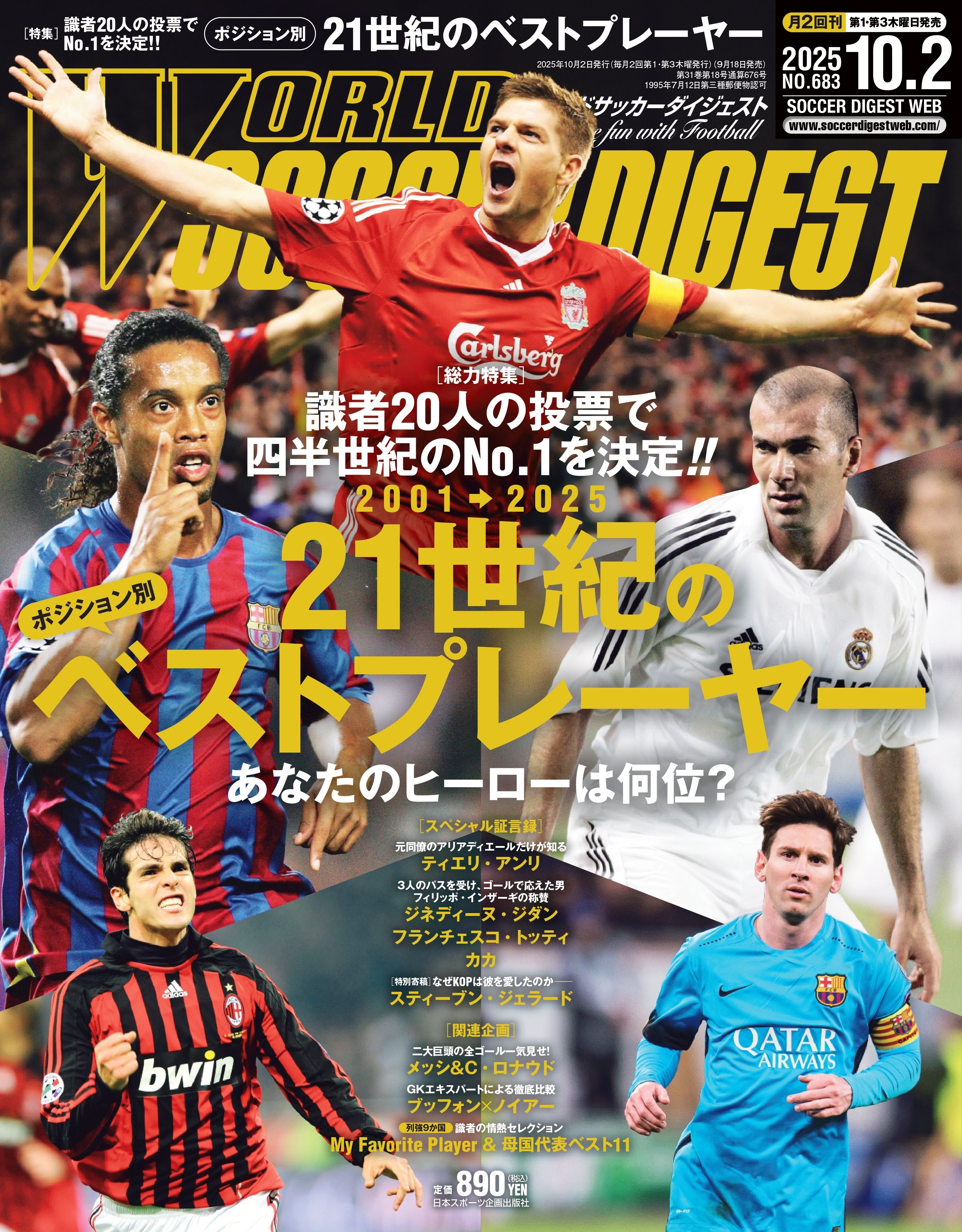 サッカーダイジェスト WORLD SOCCER DIGEST（ワールドサッカーダイジェスト） 7/17号