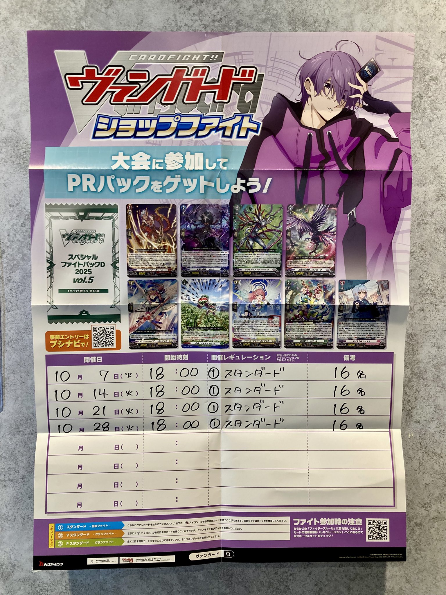 ヴァンガード　スペシャルファイトパックD 2025vol.3　40パック スペシャルファイトパックD vol.3」収録カードを一挙公開