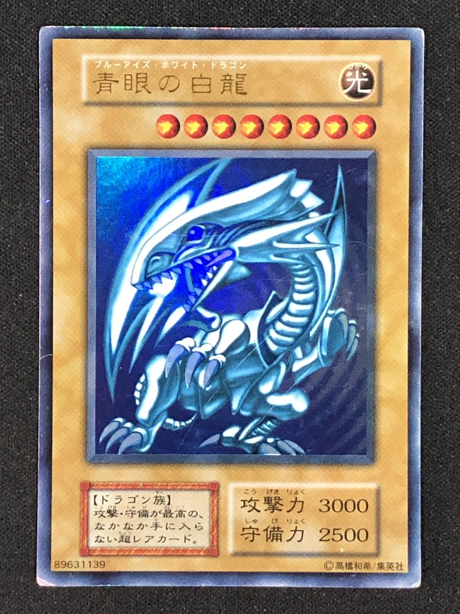 青眼の白龍 遊戯王　初期　ウルトラ カードショップグラン@？？？店 on X: 
