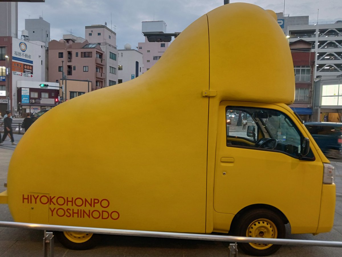 yuki_9459's tweet image. 『仕事帰りはさすがにいないだろうなあ』と思っていたら？

『まだいた！』No.145 (ひよこ)

『幸せを運ぶ♪はっぴよカー』🐥

ようこそ長崎へ😌

はっぴ〜♥️になれました☺️

25日まで？いるみたい🤭

#はっぴよカー

#銘菓ひよこ

#ひよ子本舗吉野堂

#ゆめタウン夢彩都