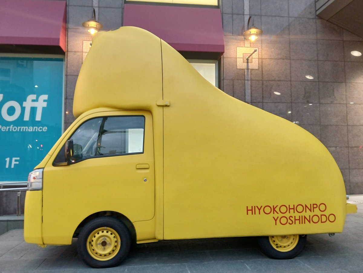 yuki_9459's tweet image. 『仕事帰りはさすがにいないだろうなあ』と思っていたら？

『まだいた！』No.145 (ひよこ)

『幸せを運ぶ♪はっぴよカー』🐥

ようこそ長崎へ😌

はっぴ〜♥️になれました☺️

25日まで？いるみたい🤭

#はっぴよカー

#銘菓ひよこ

#ひよ子本舗吉野堂

#ゆめタウン夢彩都