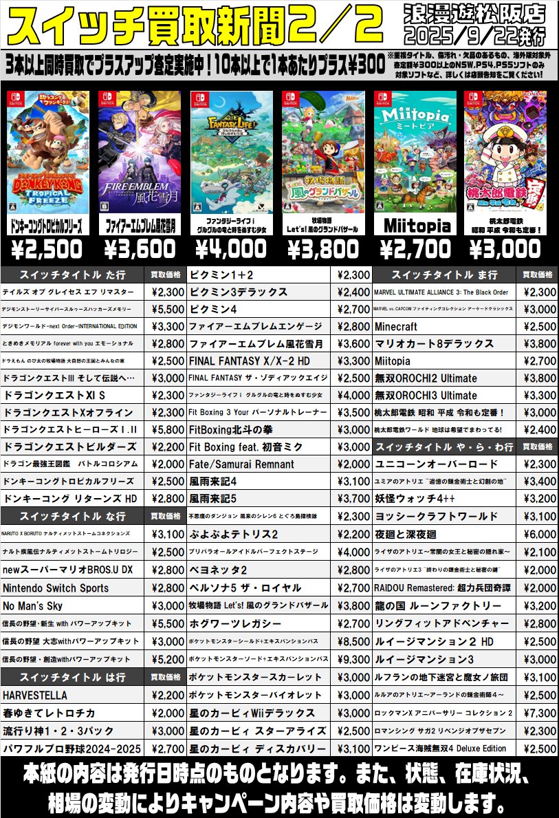 Switch買取新聞更新しました！！
買取お待ちしております！！