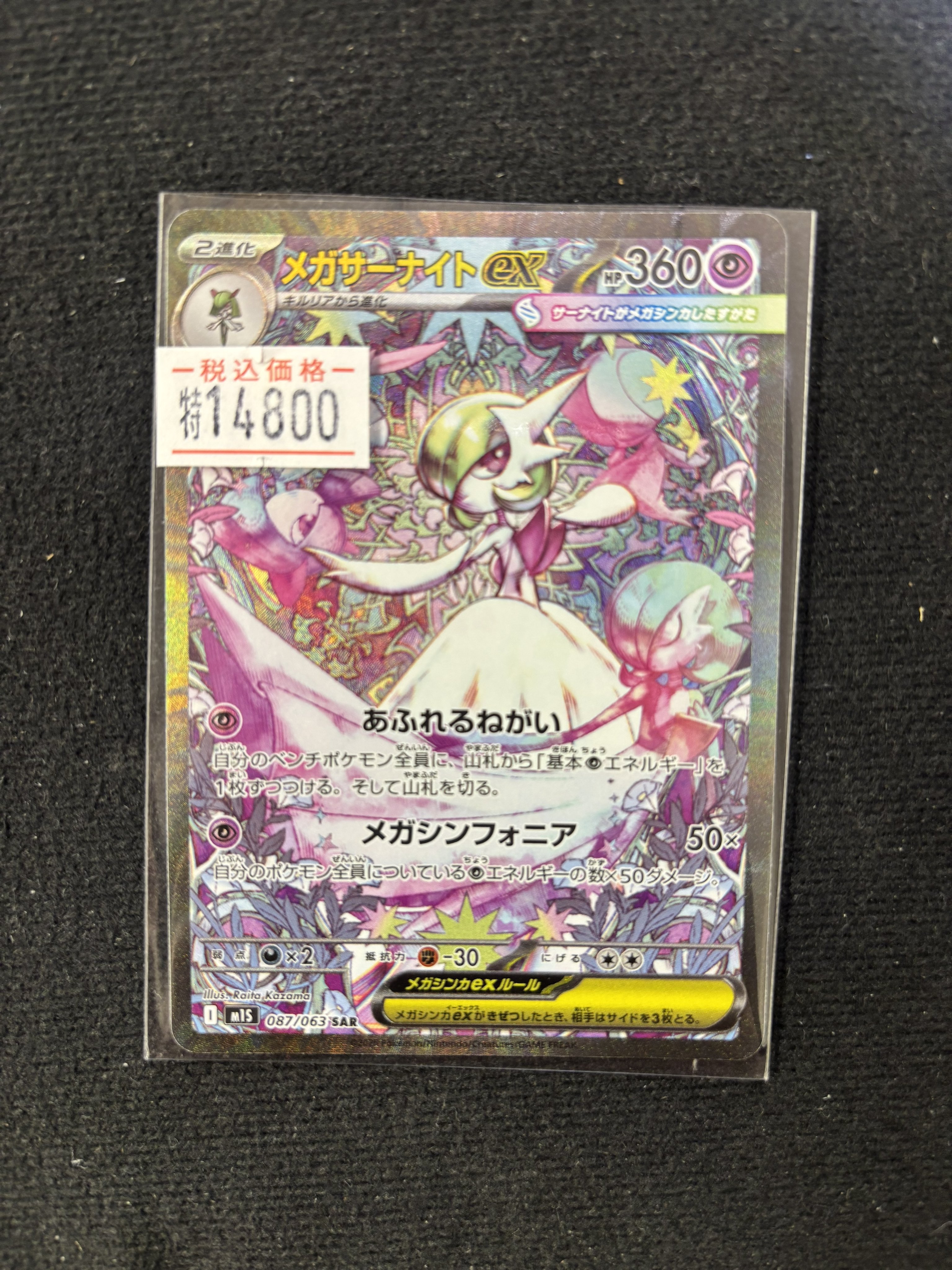 ポケカ メガシンフォニア メガブレイブ SAR 2枚 まとめ売り ポケモンカード メガブレイブ メガシンフォニア メガガルーラex