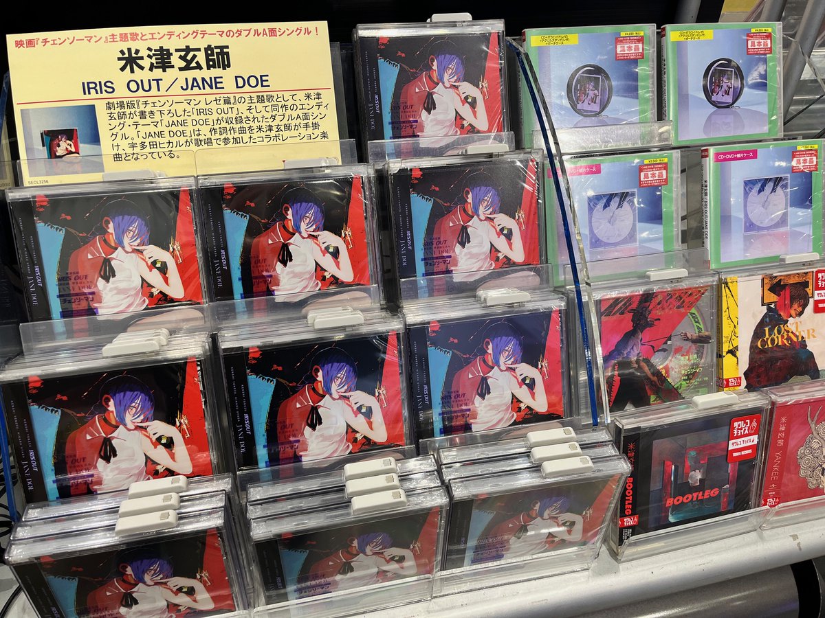 米津玄師】 ＼劇場版『チェンソーマン レゼ篇』の主題歌／ 『IRIS OUT