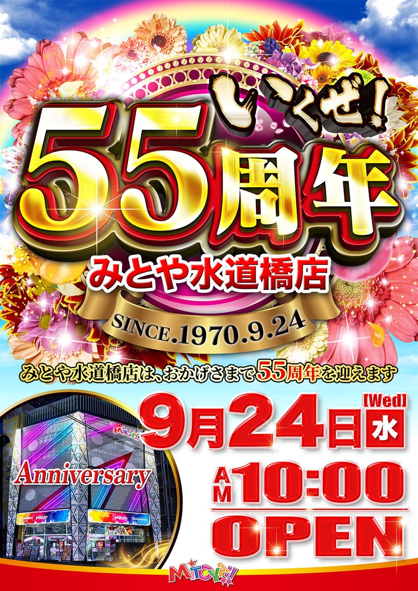 🌈🌈おかげさまで当店は🌈🌈 🌈🌈5⃣5⃣周年を迎えます🌈🌈 🔥墨田区の