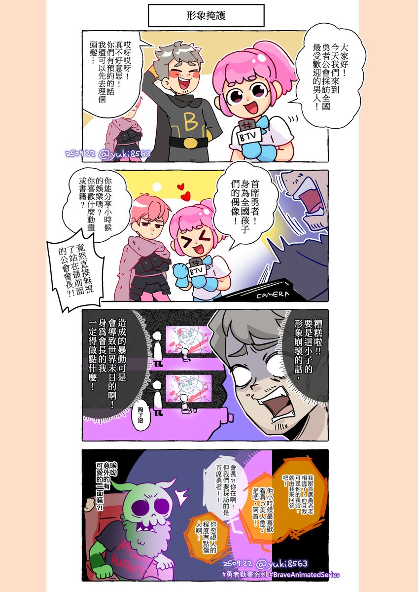 #勇者動畫系列 #BraveAnimatedSeries
抱歉勇者 &amp; 首席勇者
Sorry &amp; Chief
Please read the speech bubbles from right to left.
[ ↓ KOR + ENG Below ↓]