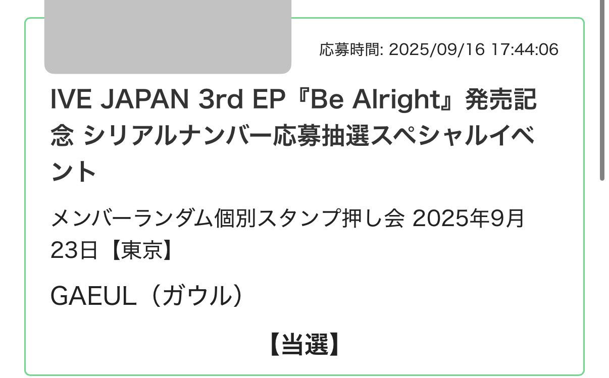 IVE Be Alright オフイベ スタンプ押し会 ガウル センイル みか on X
