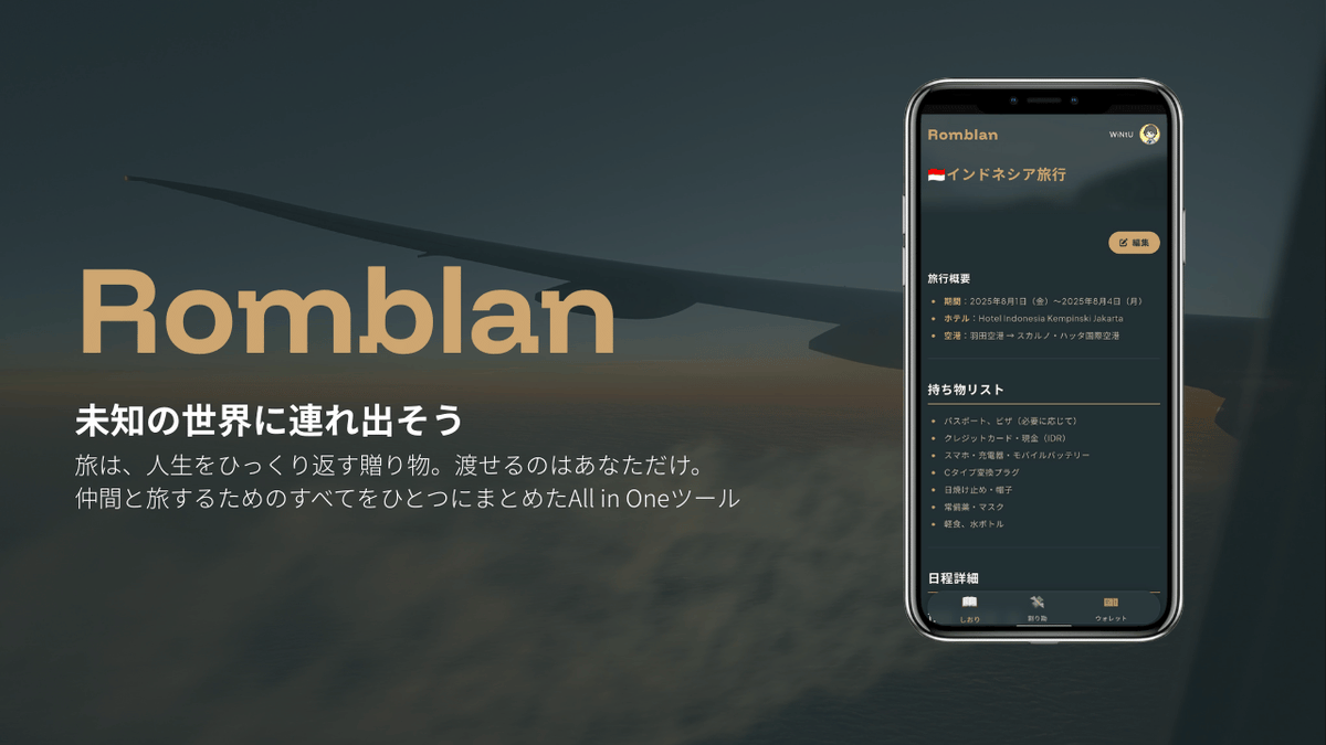 wintu520's tweet photo. Romblan - 計画からチケット管理、精算まで、すべてを一つに。

誰かと旅行を計画してる全ての旅行幹事に届け！！
🔖 しおり、💰 割り勘、🎫 ウォレットが全て一つになったツールを個人開発として作成しました！

https://t.co/WZn2DHl42G https://t.co/UdOriAjIEe