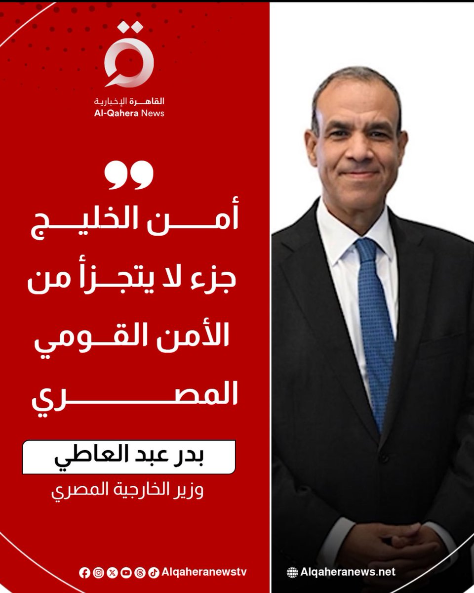 " أمن الخليج… بين الحبر والبارود"

قال معالي وزير خارجية جمهورية #مصر الشقيقة، الأخ بدر عبد العاطي، لمعالي وزير الخارجية الكويتي: «أمن الخليج جزء لا يتجزأ من الأمن القومي المصري». 
عبارة مطمئنة، كالعطر في قاعة مشتعلة: 
(رائحته جميلة، لكنها لا تُطفئ النار).

فالخليج جرّب..