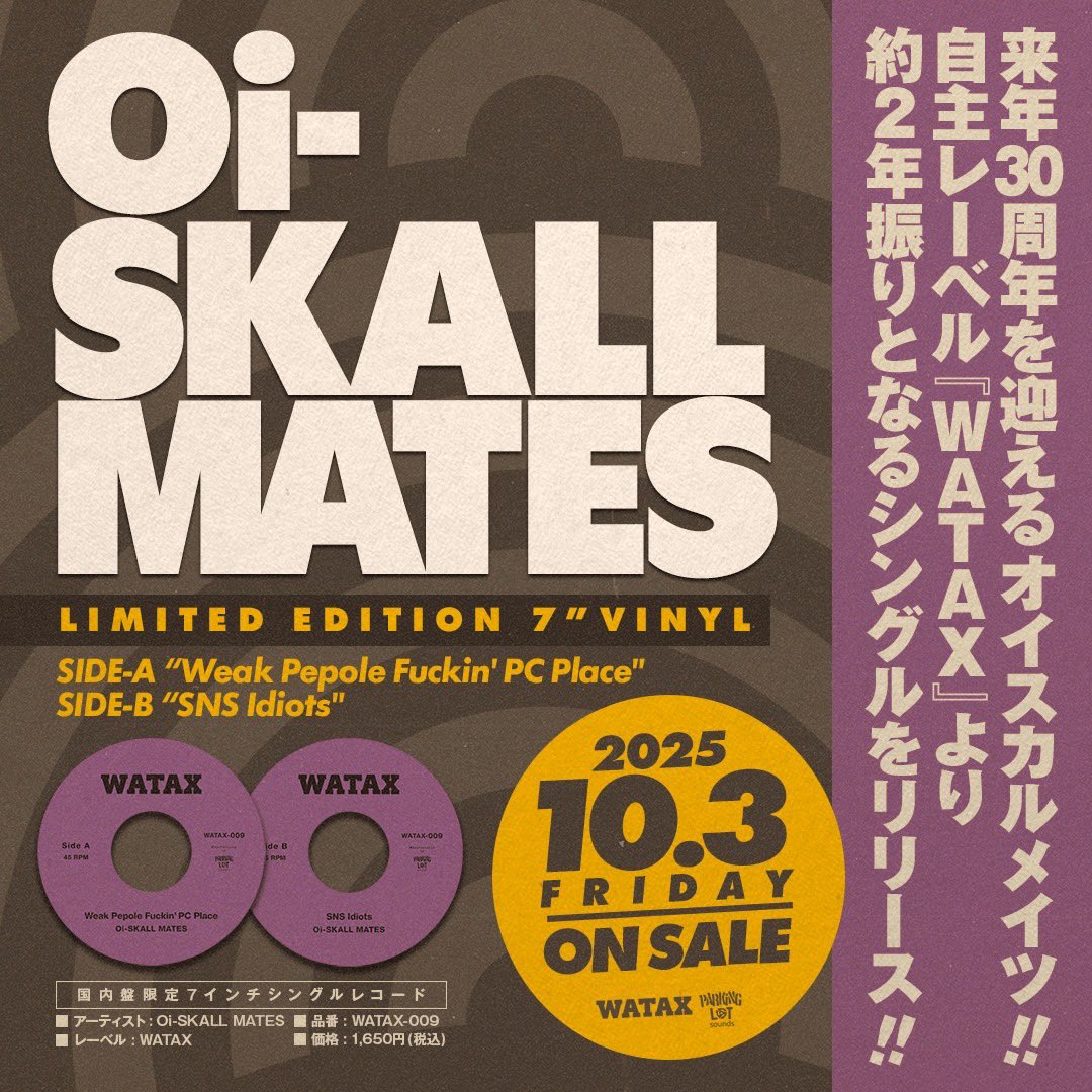 Oi-SKALL MATES 45RPM シングル 会場限定　スカ　ネオスカ NEWS】Oi-SKALL MATES 3曲入りの7インチシングル9月にリリース