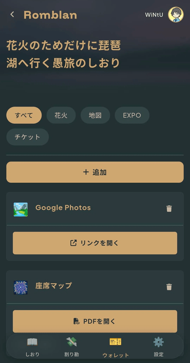wintu520's tweet photo. Romblan - 計画からチケット管理、精算まで、すべてを一つに。

誰かと旅行を計画してる全ての旅行幹事に届け！！
🔖 しおり、💰 割り勘、🎫 ウォレットが全て一つになったツールを個人開発として作成しました！

https://t.co/WZn2DHl42G https://t.co/UdOriAjIEe