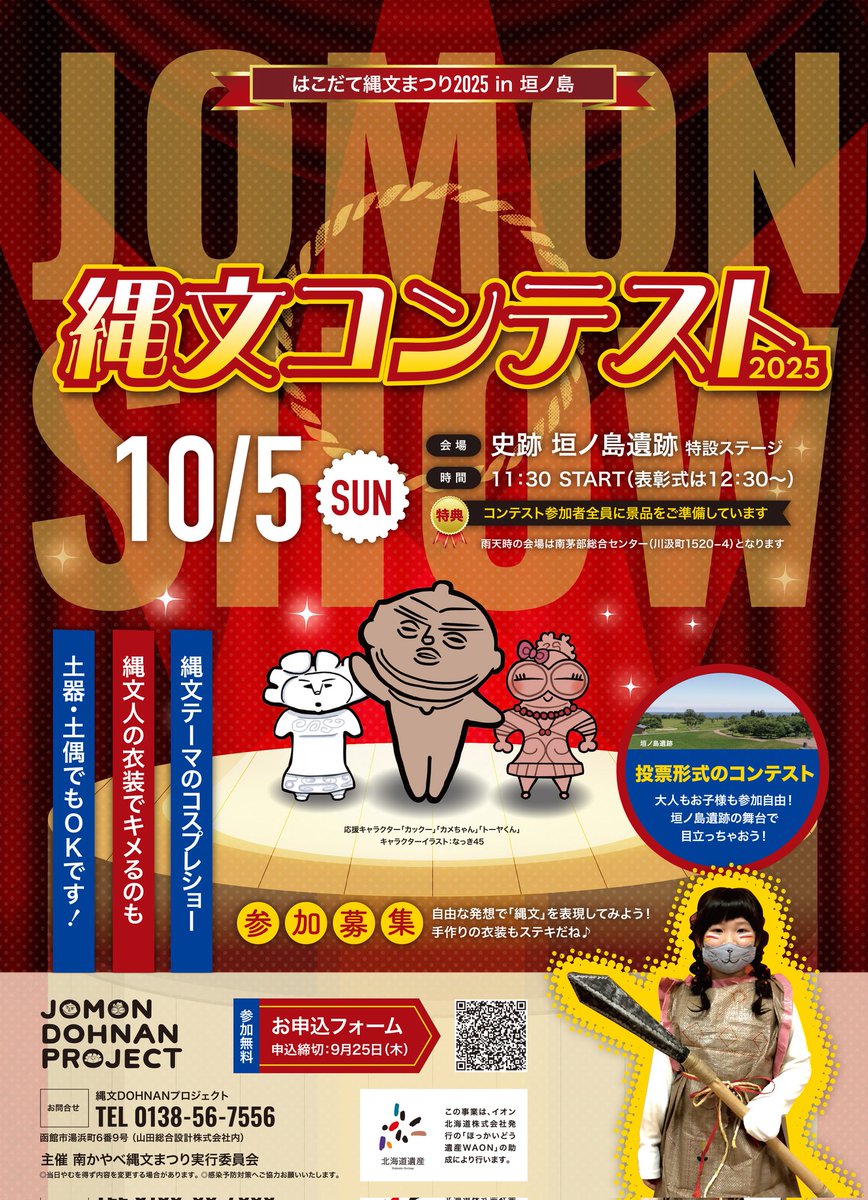 Tot_typeT_time's tweet photo. 【朗報!!】#PR
縄文Dohnanプロジェクトpresentsの“縄文コンテスト2025”が、はこだて縄文まつり2025in垣ノ島にて行われるのですが、

コスプレをするのは、ぬいぐるみでも良いそうです!!!!!!!!!!

事前応募が必要ですが、お宅のぬいちゃんを縄文人や土器風味にして参加してみませんか？参加賞あります!! https://t.co/7czGfqSQcB