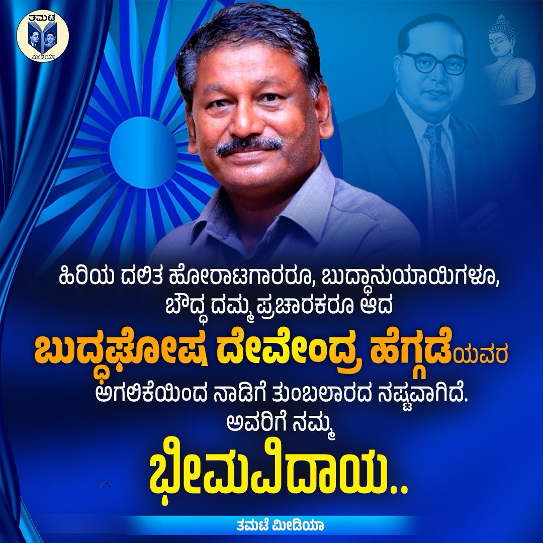 bhuddha ghosha Devendra hegde passed away