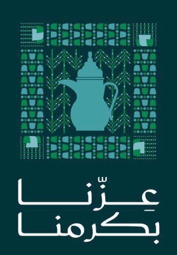 نعتز بوطننا ونفخر بريادته.. ونجدد العهد على المساهمة في صناعة مستقبل يليق بعظمة هذا الوطن.
كل عام والمملكة بخير بمناسبة #اليوم_الوطني_95 🇸🇦✨