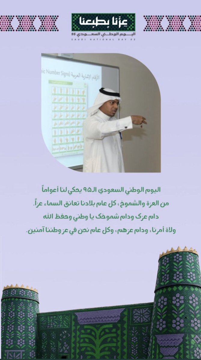 #عزنا_بطبعنا
#اليوم_الوطني_السعودي_95
كل عام ووطننا الغالي بخير
دام عزك ياوطن