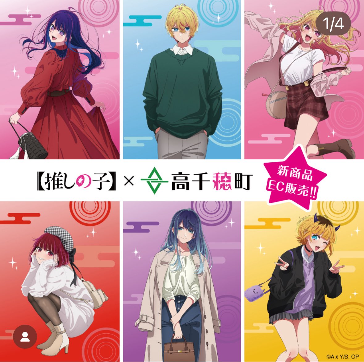 グッズの再販が決定しました 推しの子 × 高千穂コラボ 2025年10月1日
