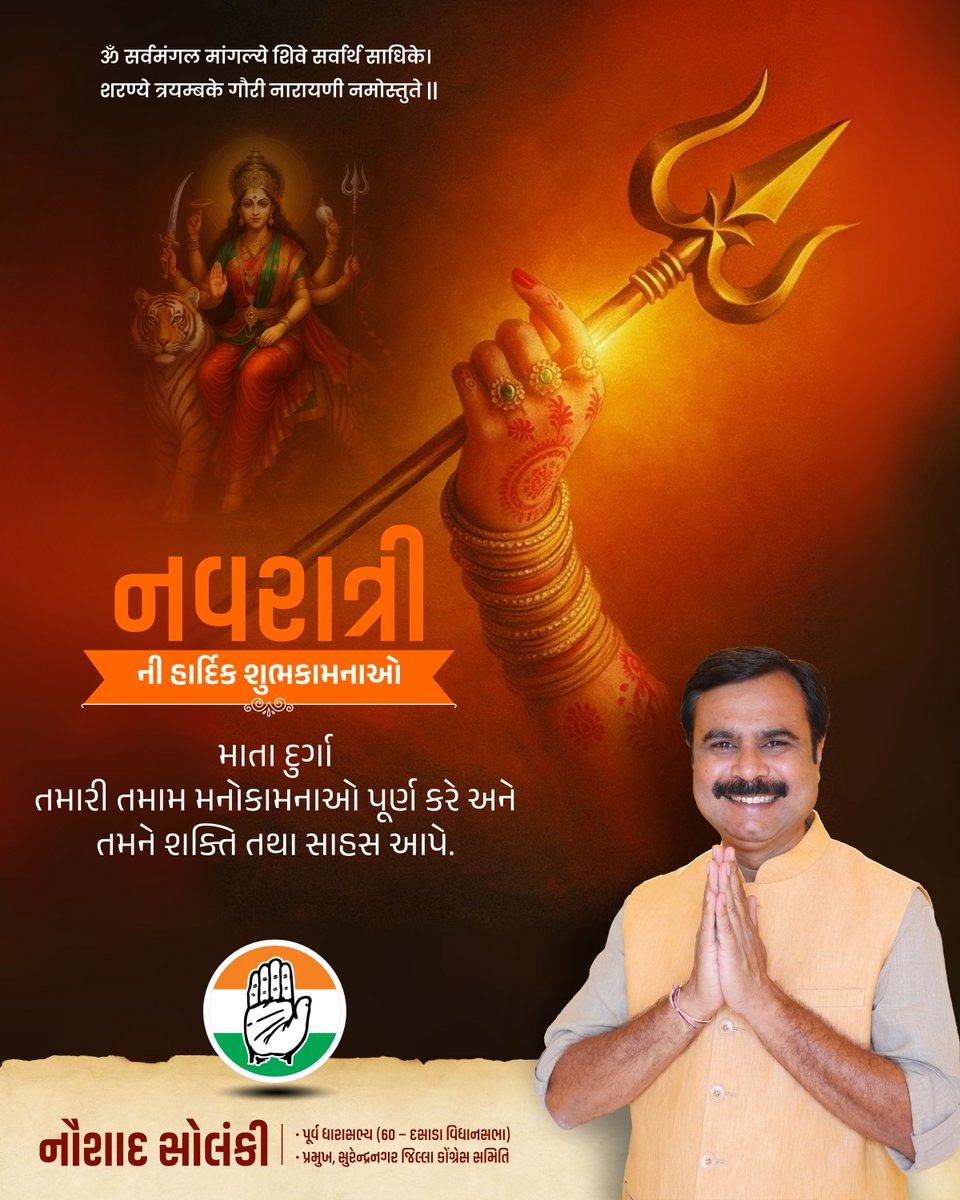 માઁ આદ્યશક્તિની ભક્તિ અને ઉપાસનાનાં મહાપર્વ “નવરાત્રી” ની હાર્દિક અને મંગલમય શુભકામનાઓ! 🌸

નવરાત્રીનાં નવ પાવન દિવસો માઁ જગદંબાનાં નવ સ્વરૂપો —
માઁ શૈલપુત્રી, માઁ બ્રહ્મચારીણી, માઁ ચંદ્રઘંટા, માઁ કુષ્માંડા, માઁ સ્કંદમાતા, માઁ કાત્યાયની, માઁ કાલરાત્રી, માઁ મહાગૌરી અને માઁ