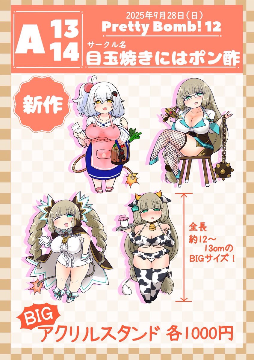 お久しぶりです!!!!
おしらせ!!!!

9月28日(日)
プリボム12のお品書きです!

いつもより大きめ(当社比)のアクスタ4種です〜✨️
どれもめっちゃむちむちに可愛くて超満足😁
ツリーに写真撮ったもの載せます! 