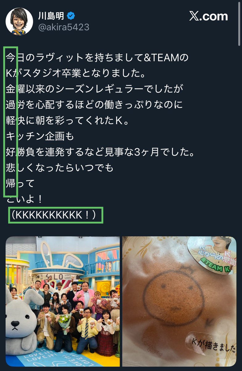 yukipon_andteam's tweet photo. 最後のK連発、よく見たら最初の文字全部K…🥲✨

K連発ケイくんに毎回金返せ〜！(KK)と突っ込んでくれた川島さん愛が深すぎて涙🥲 https://t.co/ahzAizU6Ou