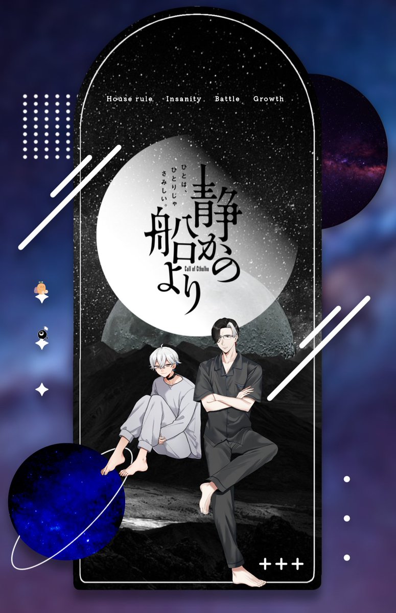 ◽︎静かの船より◽︎

KP：おやさいさん／千代見 聡
PL：みっか／奉伽 明

きれ〜〜〜〜…だった…今の2人で行けて良かったな、をずっと噛み締めています…パジャマも可愛くて嬉し〜〜〜🥰🎶