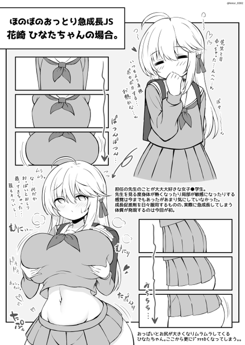 学校指定の成長促進剤が効きすぎちゃうタイプのjs①(導入)…✨
促進剤が効き始めてミチミチパツンパツンになってくる身体に困惑しちゃうのスキ 