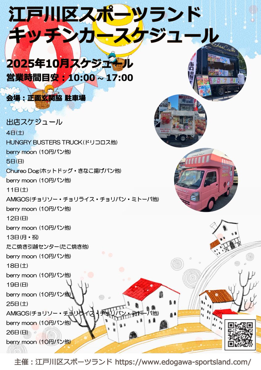 10月のキッチンカースケジュールです。 
ぜひ、お越しください！