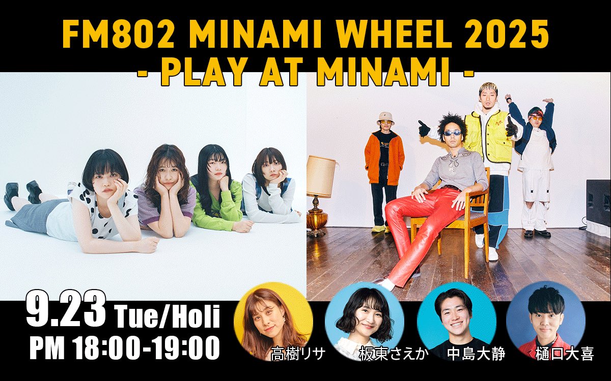 みっふぃー(23日) FM802 MINAMI WHEEL on X: 