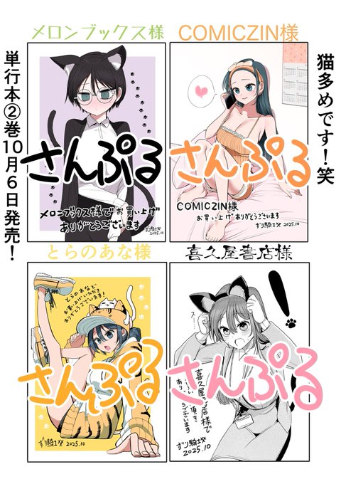 『社長と酒と星』2巻、書店特典報告その② 