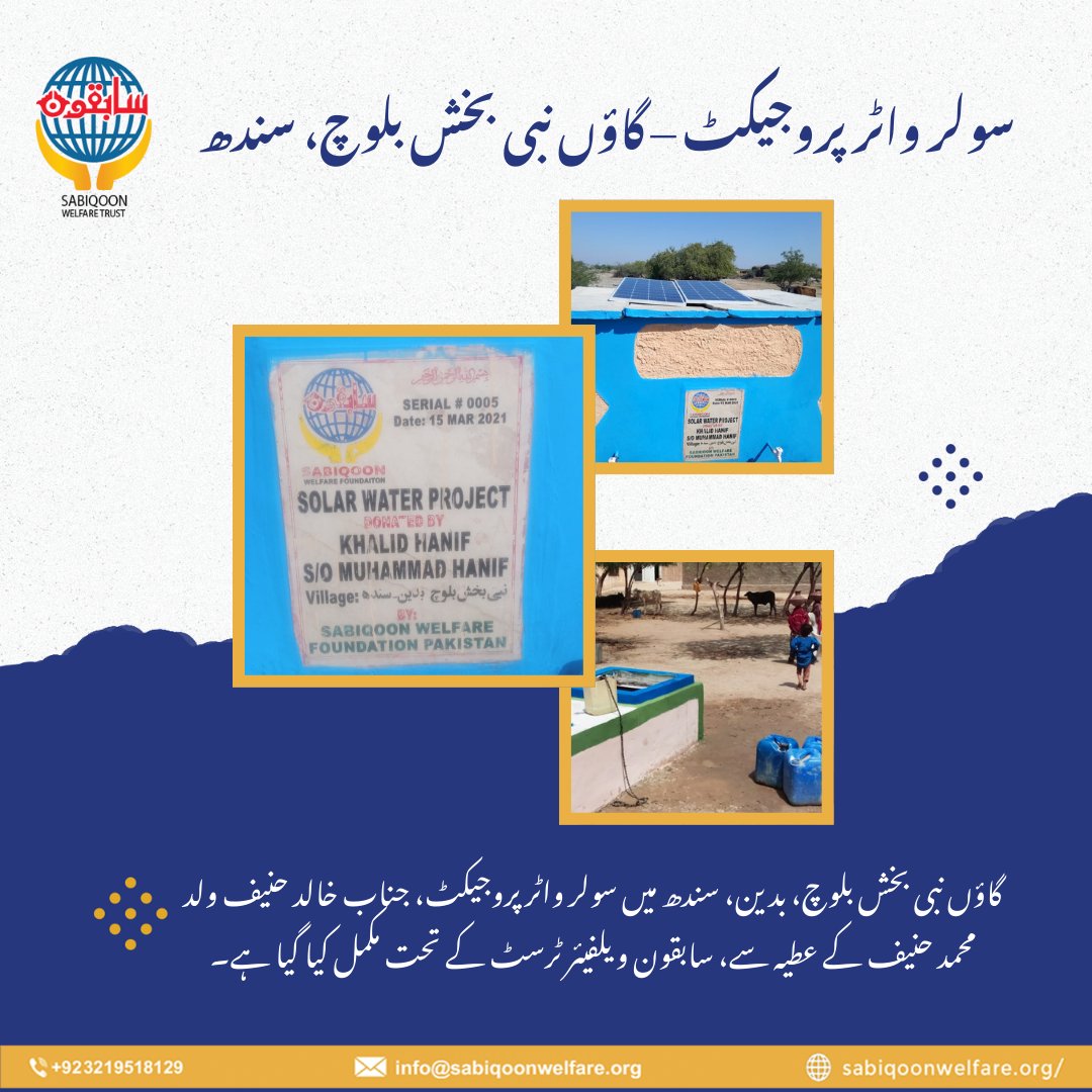 SabiqoonTrust's tweet image. الحمدللہ! گاؤں نبی بخش بلوچ، سندھ میں سولر واٹر پروجیکٹ مکمل ہوا۔
پیاسی زمین کو سیرابی ملی، اور لوگوں کی زندگیوں میں آسانی اور خوشی لوٹ آئی۔
یہی وہ خدمت ہے جو دلوں کو جوڑتی اور امید جگاتی ہے۔
#SolarWaterProject #SindhWaterRelief #CleanWaterForAll #SabiqoonWelfare #SadqaJariya