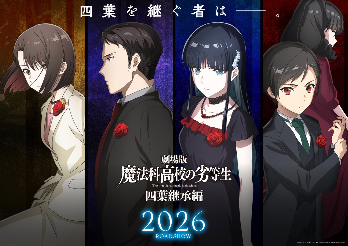 【当選ポスター！】【早い者勝ち】魔法科高校の劣等生　非売品 TVアニメ『魔法科高校の劣等生 第3シーズン』POPアップショップ