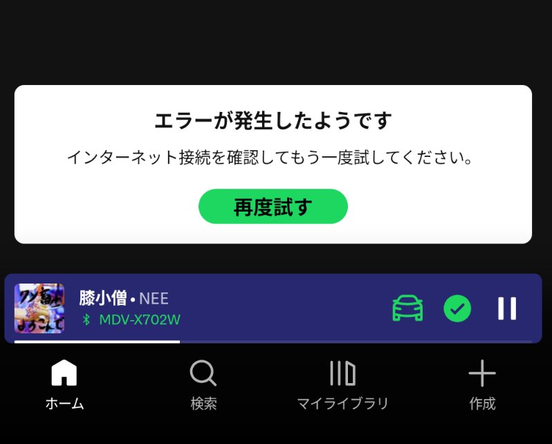 エラーっ！！！