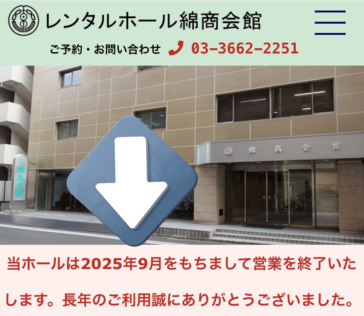 YOMITECHS's tweet photo. #秋分日本橋　うっかり歩いて数分のところにホテルを取ってしまったので明日の会場、錦商会館（きんしょうかいかん）へこっそり下見。
なんでもこの会館、今月末でラストとのことで…
ともかく、明日はよろしくお願いします！ https://t.co/S65lCrpfkY