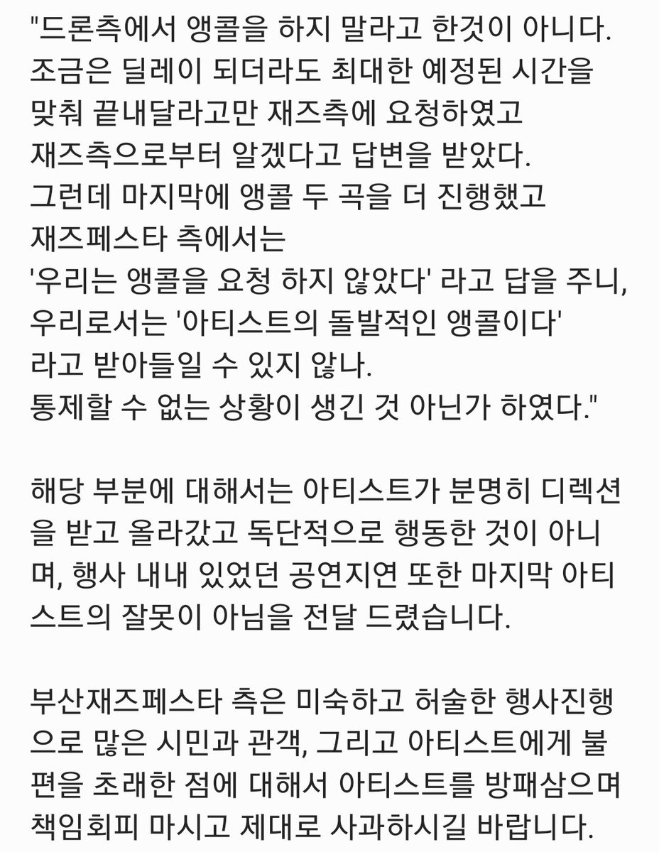 니노💛🐰 찡구1기🐋 (@inoinothatsme) on Twitter photo 부산시청과 부산일보에 연락하여 김동우 기자에게 기사 정정요청 넣겠다는 답변 받았습니다.(지금 보니 내용은 정정되었는데 제목 바로 하단에는 그대로 '앵콜' 워딩이 남아있네요)
아래는 제가 통화한 부산시청 담당자의 설명입니다.
#부산재즈페스타 <a href="/b_jazzfesta2025/">부산재즈페스타 2025</a> 부산시청과 부산일보에 연락하여 김동우 기자에게 기사 정정요청 넣겠다는 답변 받았습니다.(지금 보니 내용은 정정되었는데 제목 바로 하단에는 그대로 '앵콜' 워딩이 남아있네요)
아래는 제가 통화한 부산시청 담당자의 설명입니다.
#부산재즈페스타 <a href="/b_jazzfesta2025/">부산재즈페스타 2025</a>